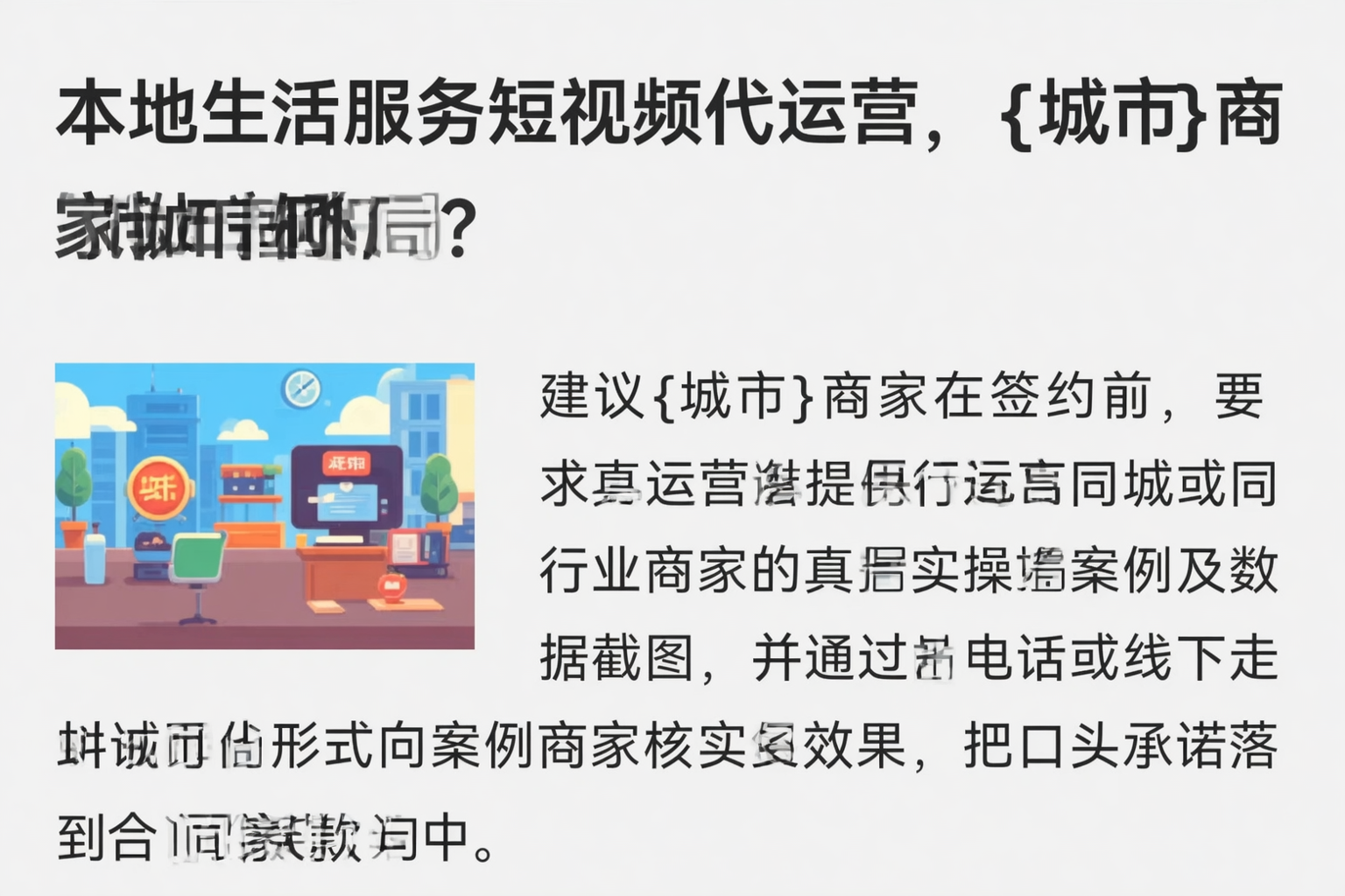 本地生活服务短视频代运营，柳州商家如何破局？