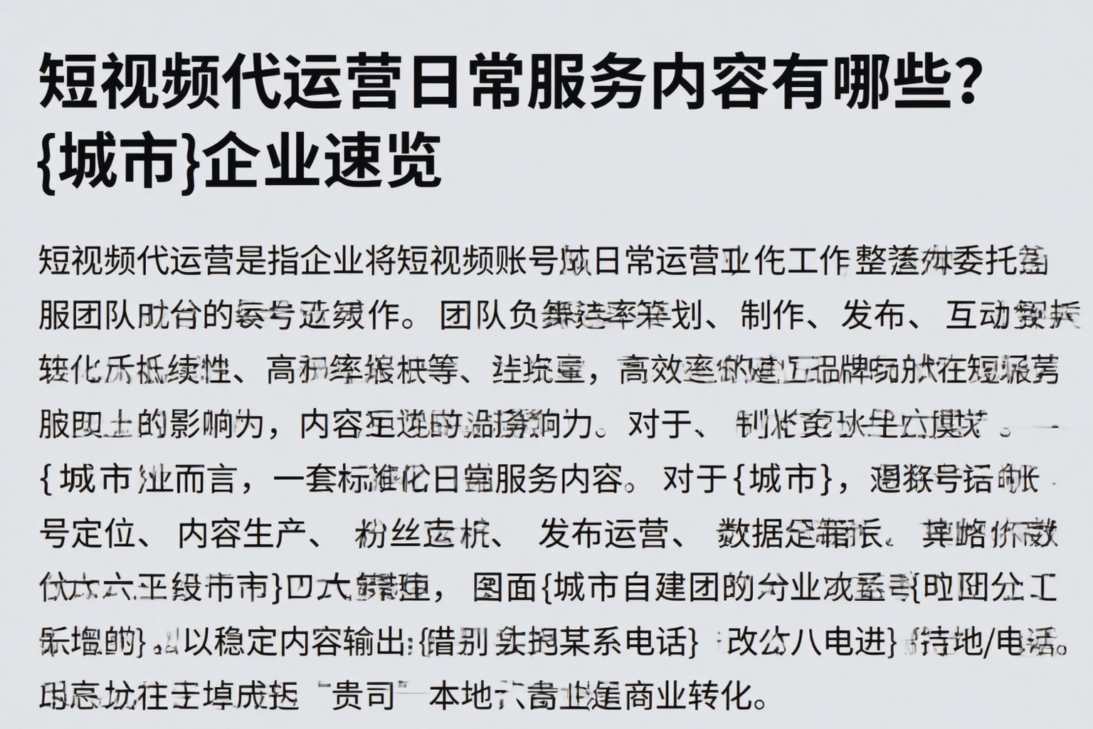 短视频代运营日常服务内容有哪些?柳州企业速览