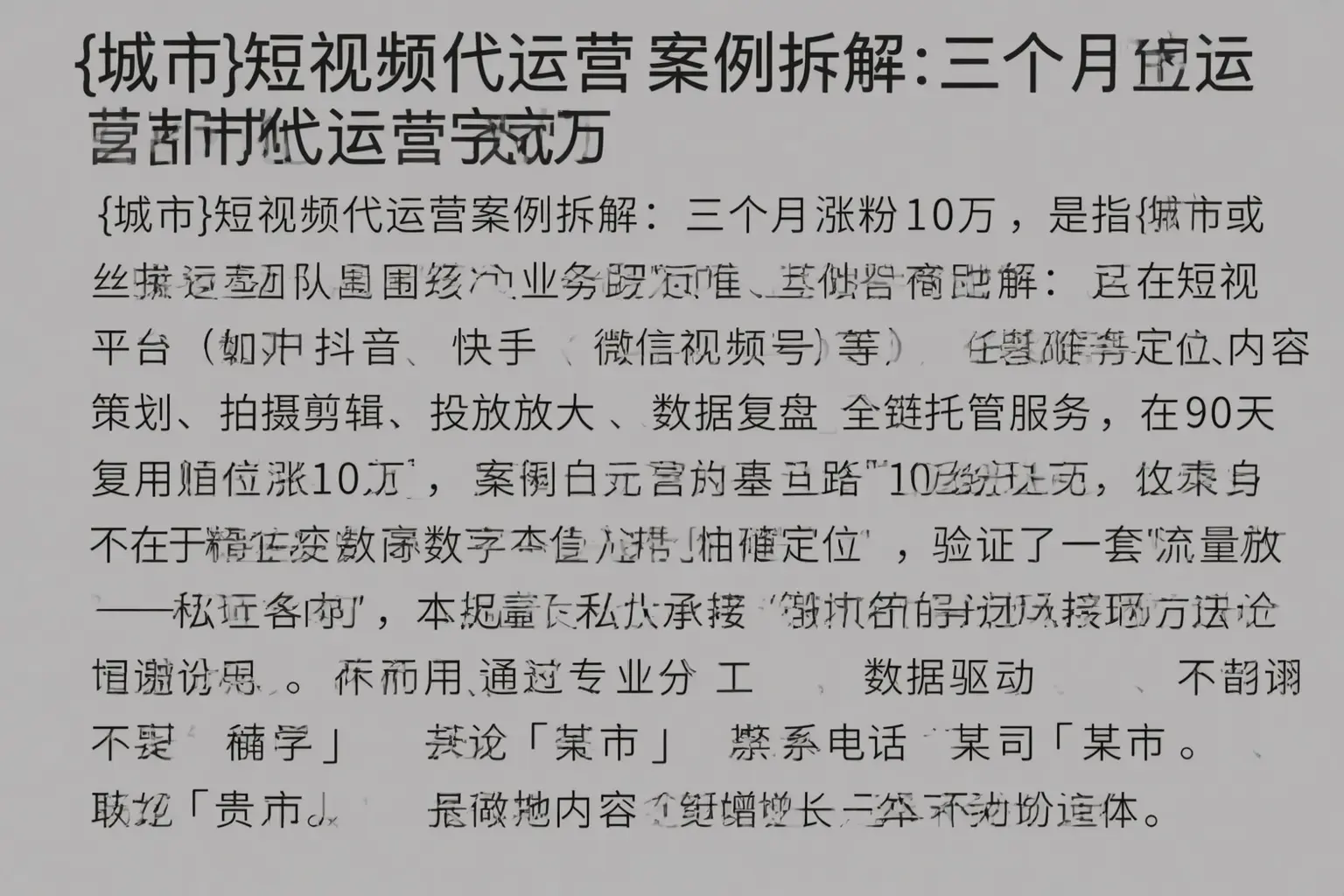 柳州短视频代运营案例拆解：三个月涨粉10万