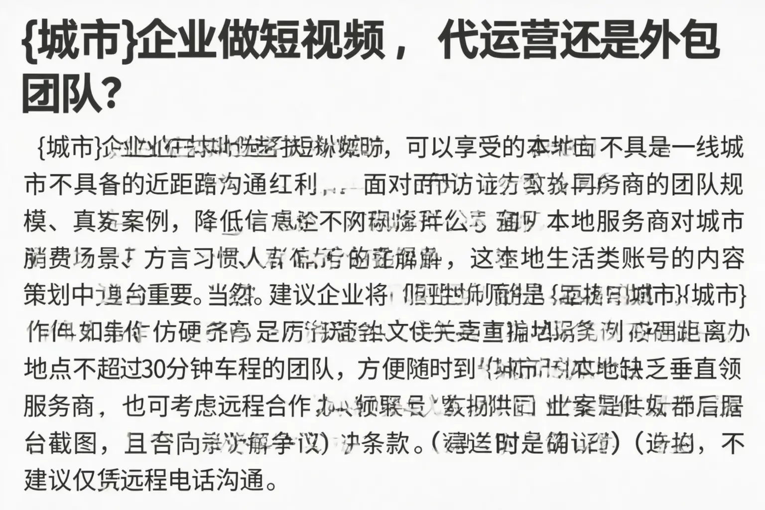 柳州企业做短视频，代运营还是外包团队？