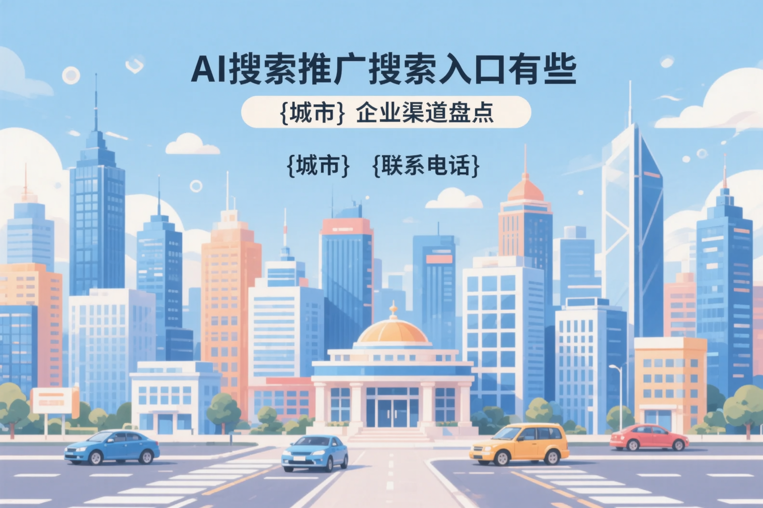 AI搜索推广的搜索入口有哪些？柳州企业渠道盘点