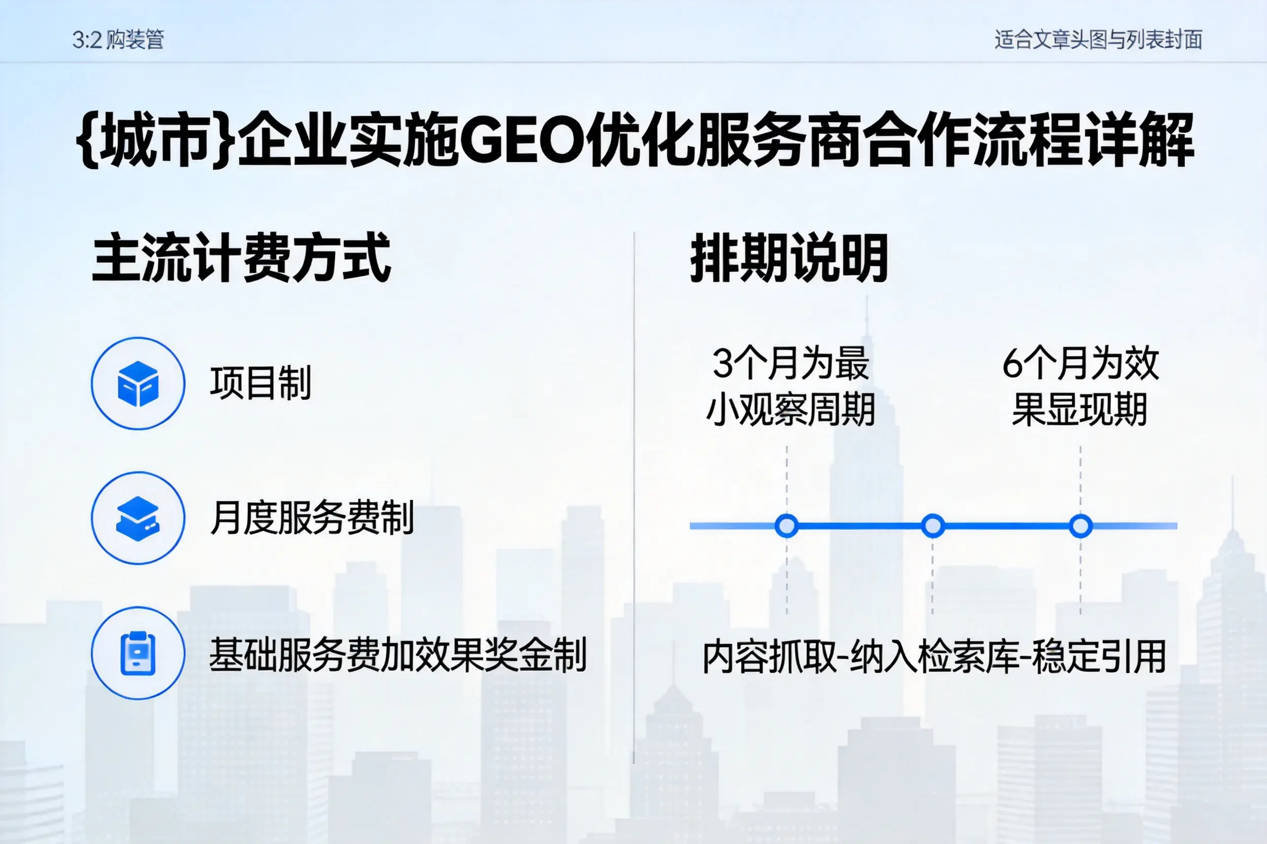 柳州企业实施GEO优化服务商合作流程详解