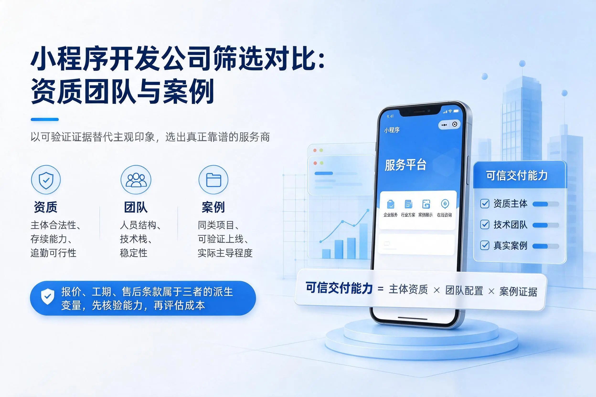 柳州小程序开发公司筛选对比：资质团队与案例